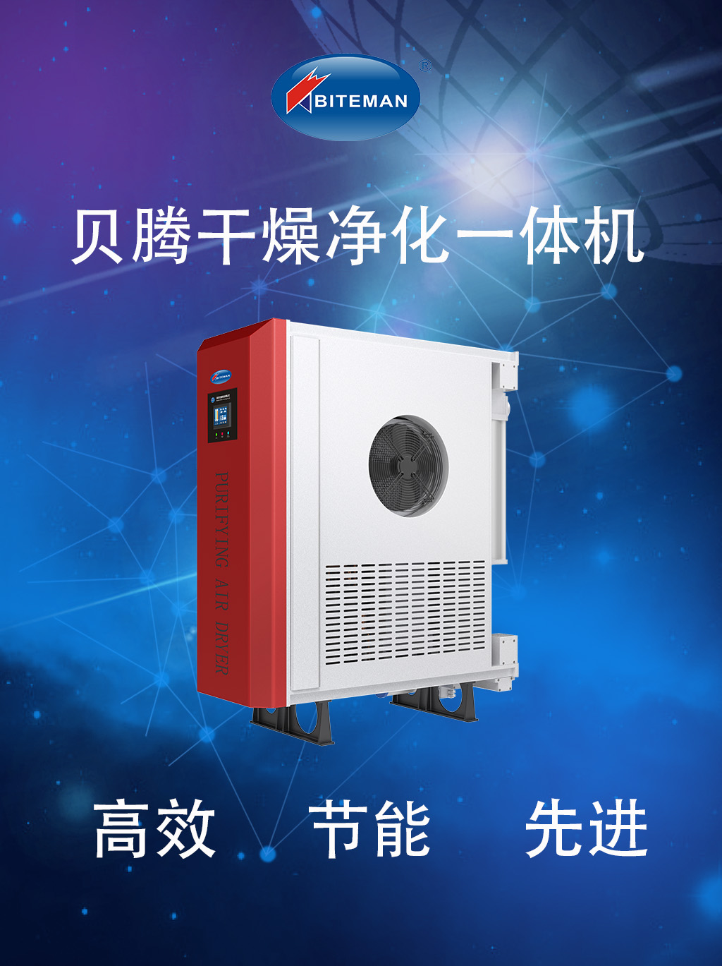 壓縮空氣組合式干燥機，壓縮空氣干燥機，冷凍式干燥機，吸干機，精密過濾器，吸附式干燥機