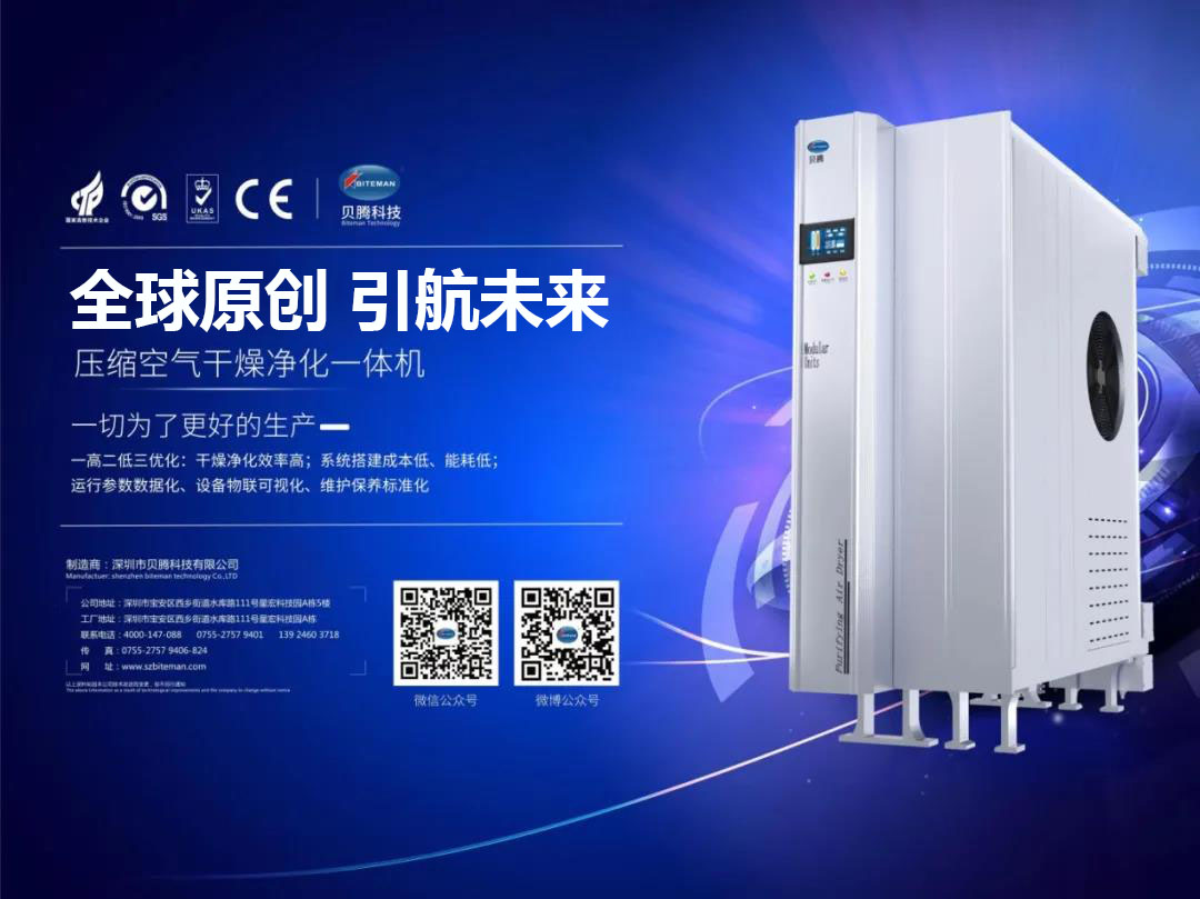 壓縮空氣組合式干燥機，壓縮空氣干燥機，冷凍式干燥機，吸干機，精密過濾器，吸附式干燥機