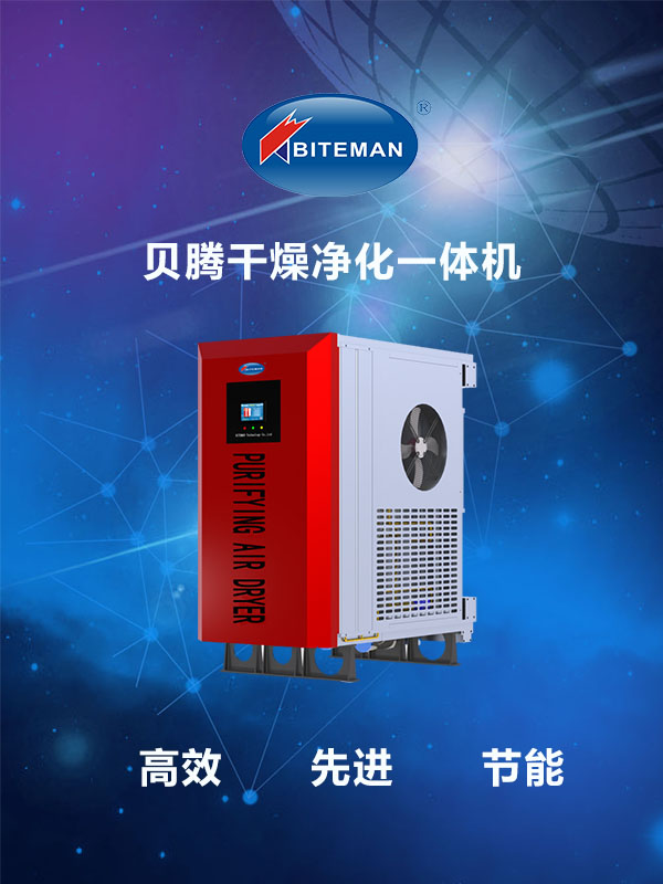 壓縮空氣組合式干燥機，壓縮空氣干燥機，冷凍式干燥機，吸干機，精密過濾器，吸附式干燥機