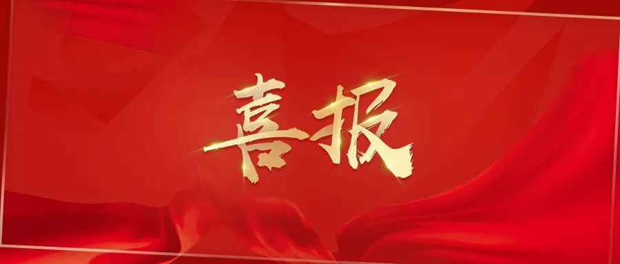 喜訊 || 祝賀貝騰科技及董事長郭應輝先生入選【精密儀器設備產業集群先進單位及先進工作者】